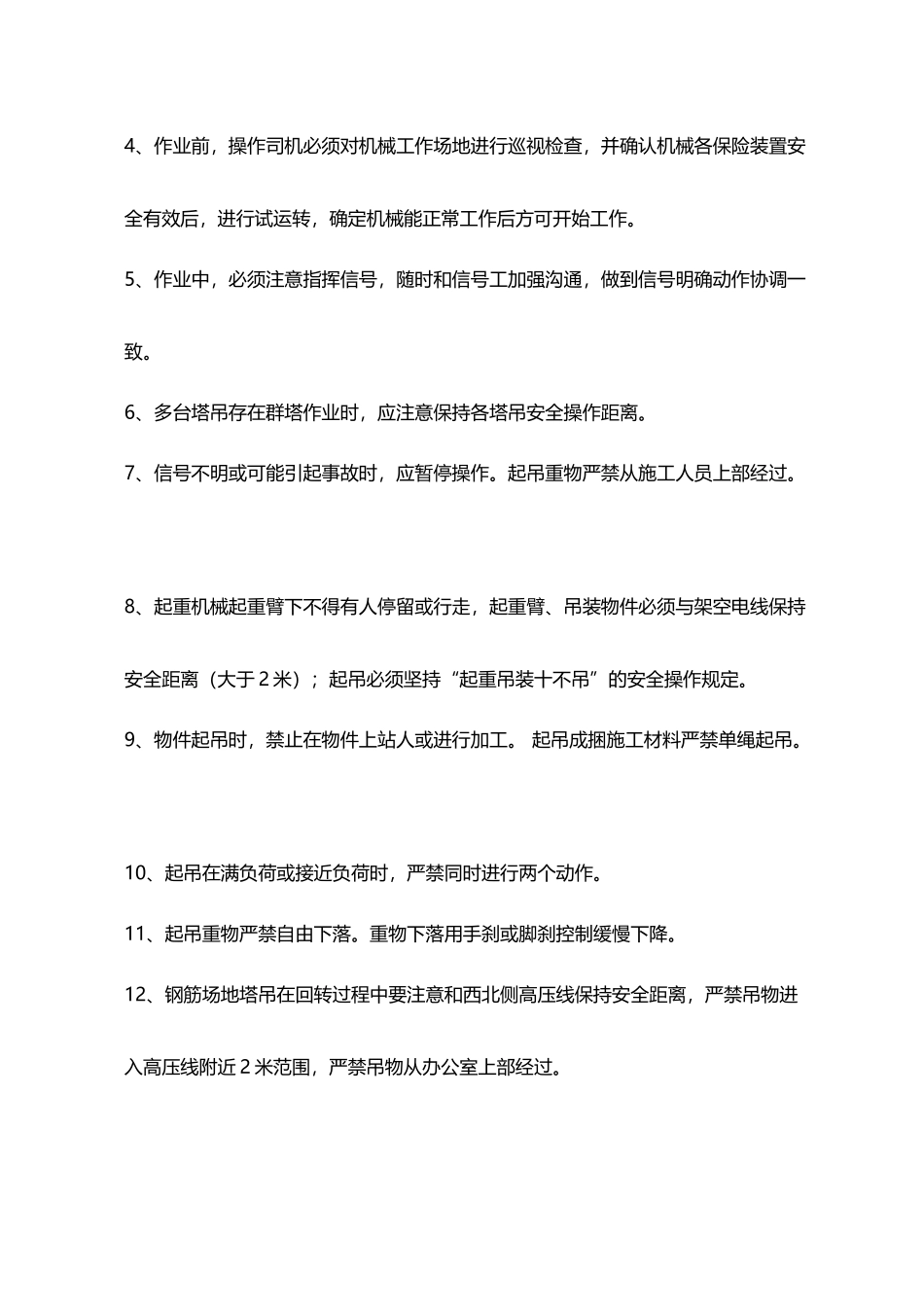 塔吊司机安全技术交底83262_第3页