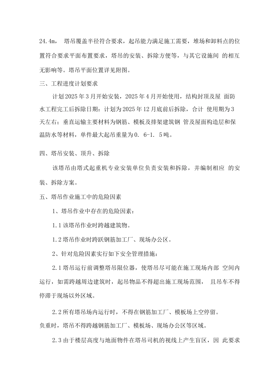 塔吊吊装作业施工方案_第3页
