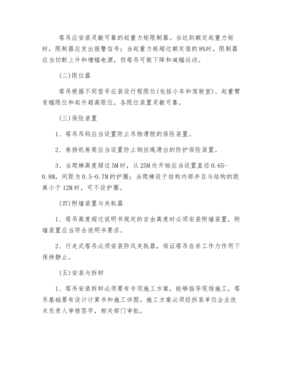 塔吊垂直度检测、安全检查标准_第3页