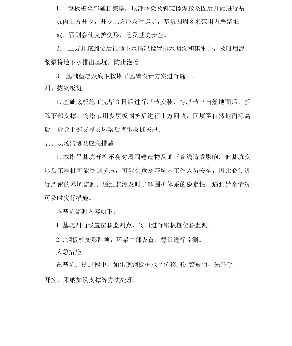 塔吊基坑支护方案_第3页