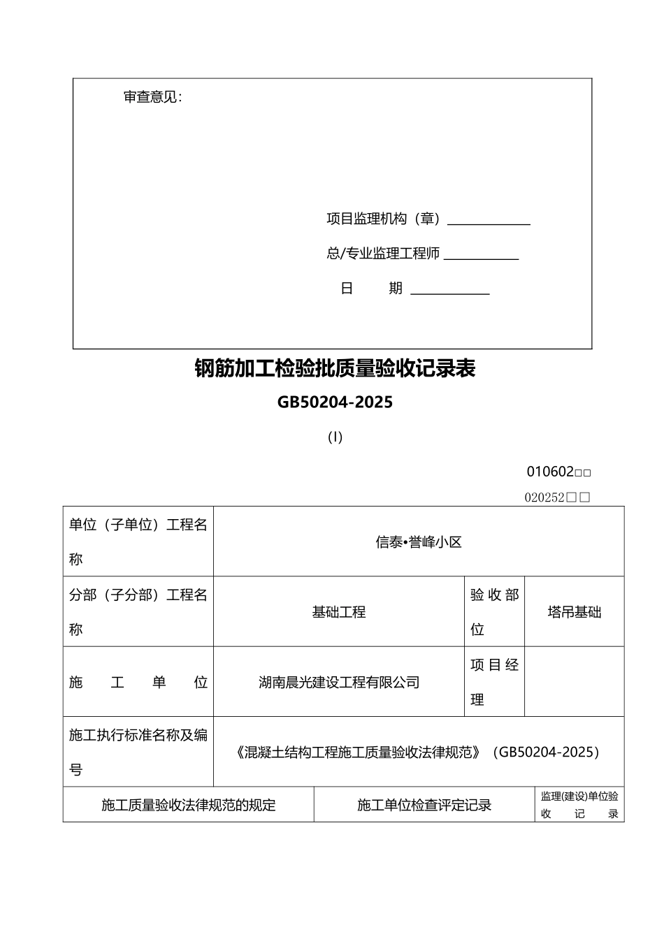 塔吊基础-报验及检验批_第3页