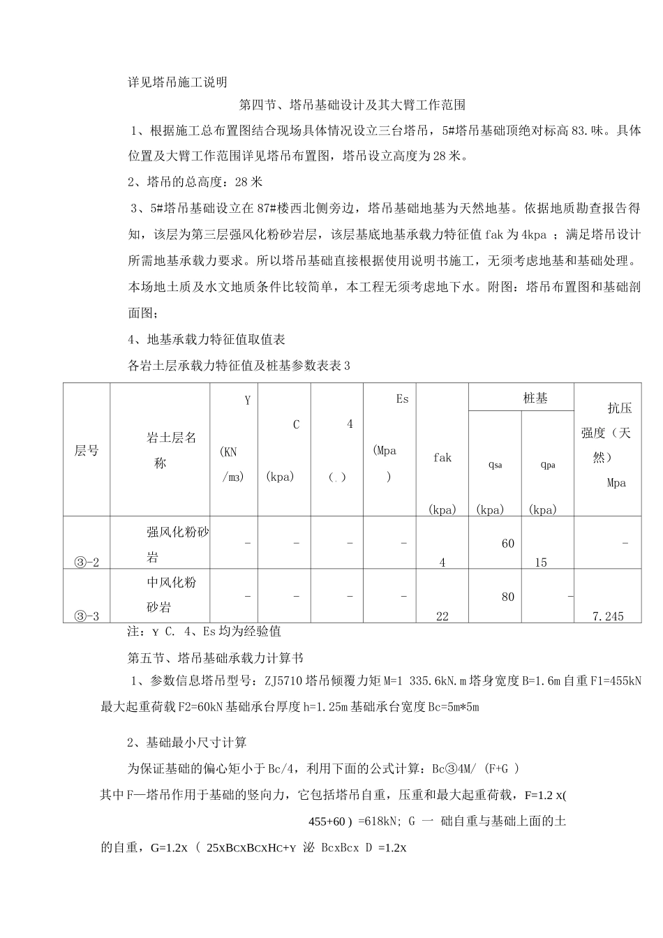 塔吊基础专项施工方案3_第2页