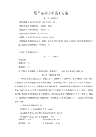 塔吊基础专项施工方案3