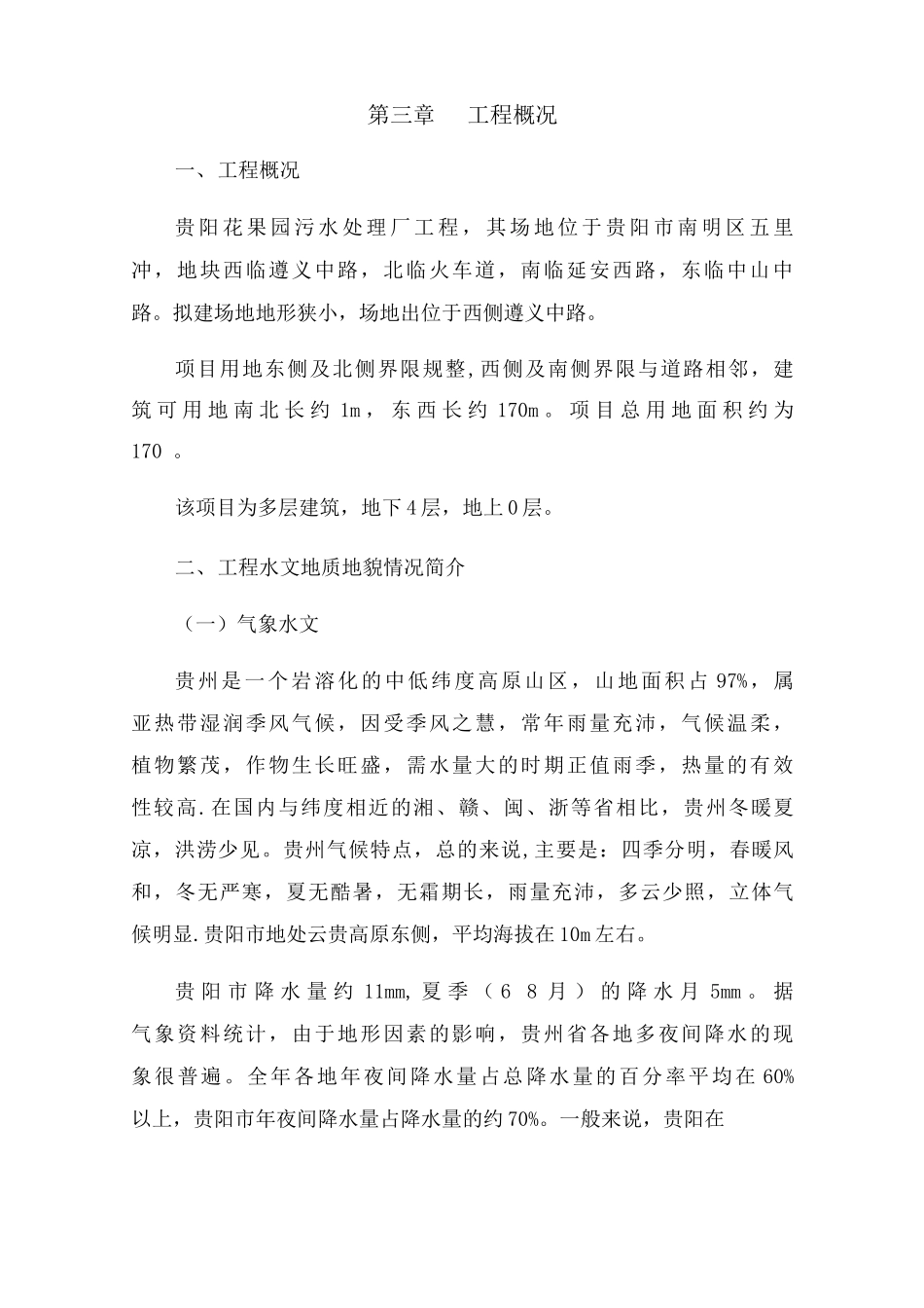 塔吊基础专项施工方案_第2页