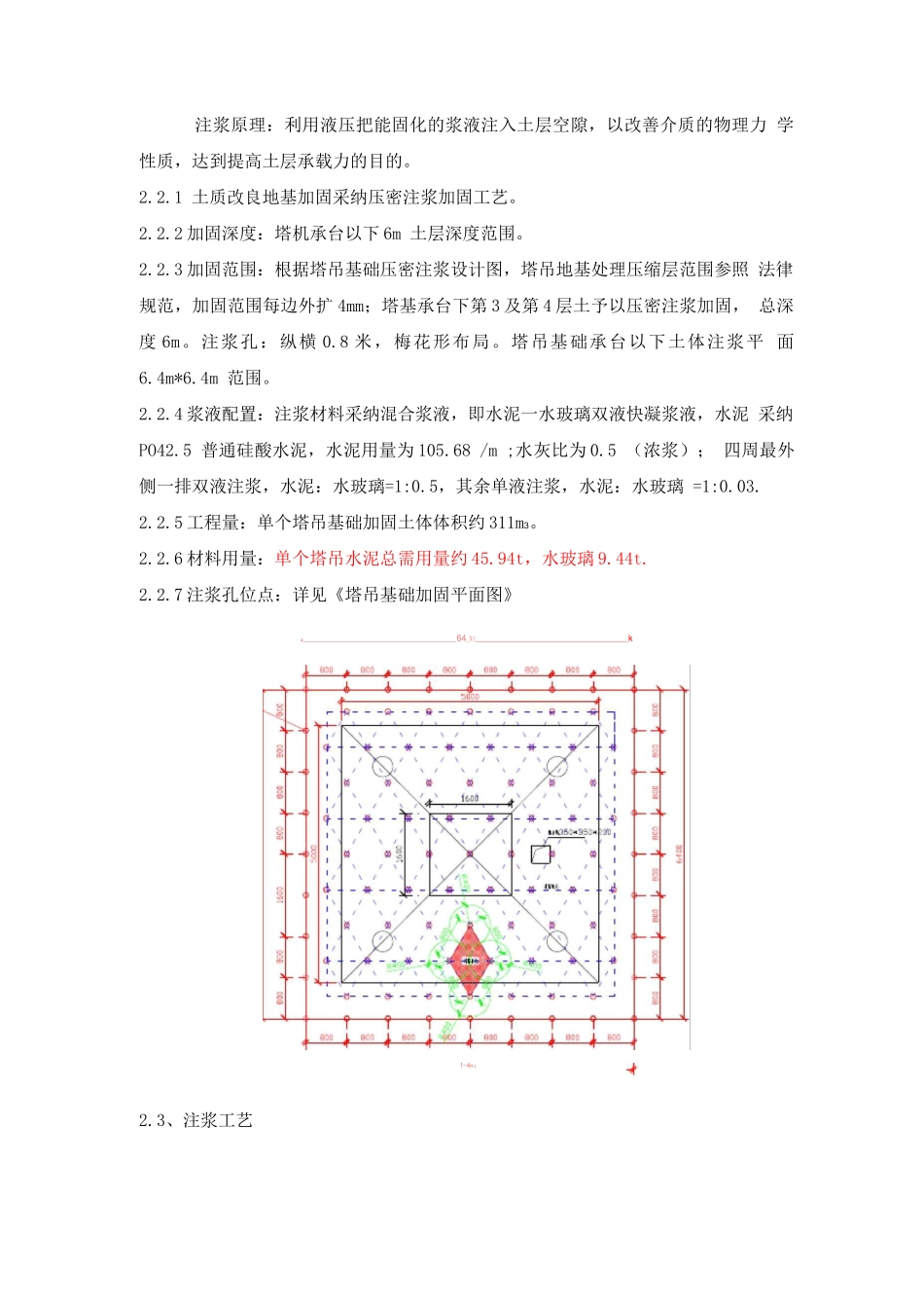 塔吊基础压密注浆补强方案_第2页