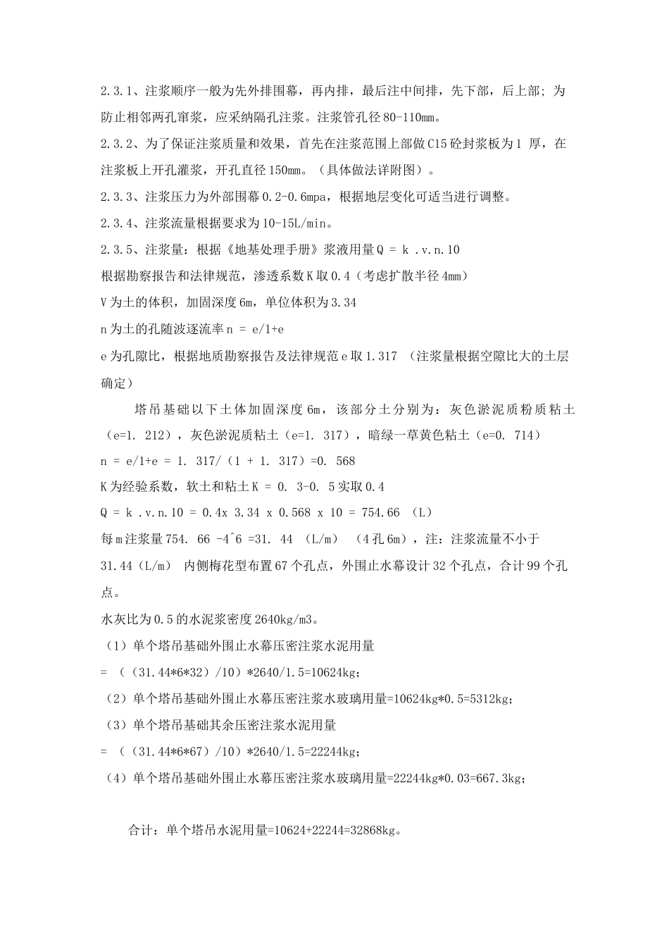 塔吊基础压密注浆补强方案_第3页