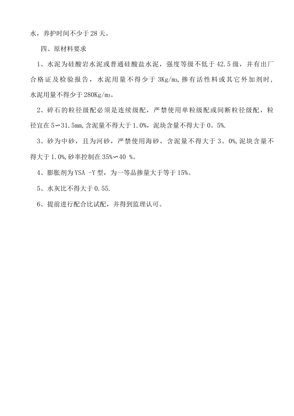 塔吊基础后浇带施工方案_第3页