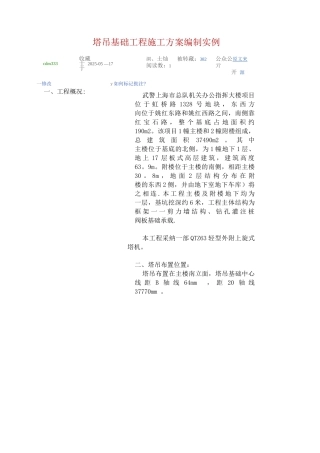 塔吊基础工程施工方案编制实例