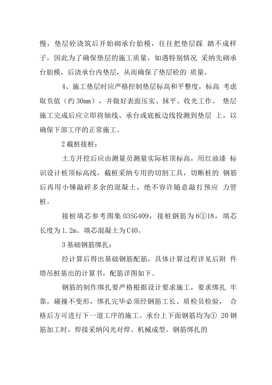 塔吊基础承台施工要求_第2页