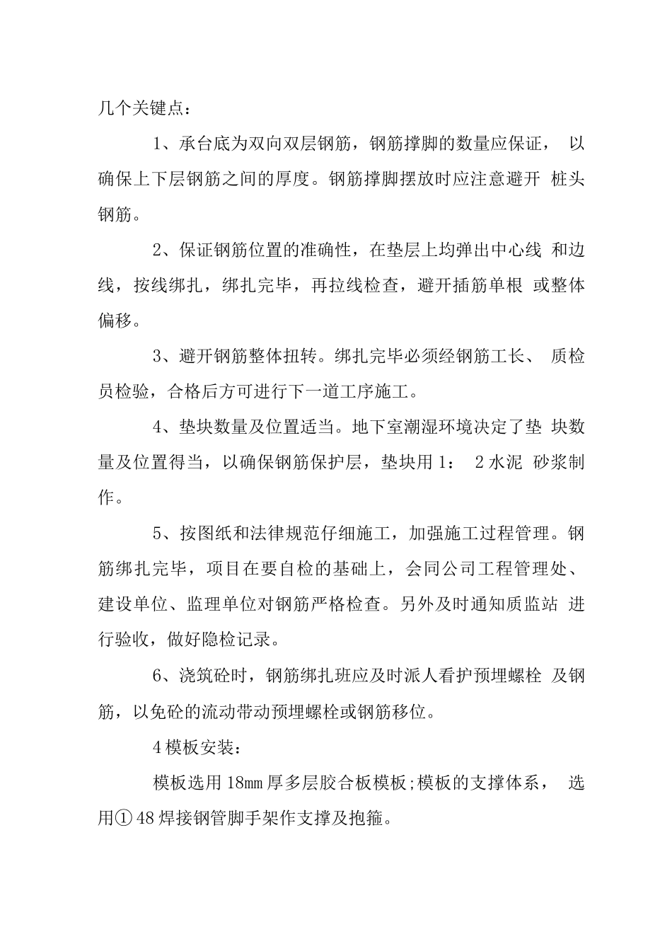 塔吊基础承台施工要求_第3页
