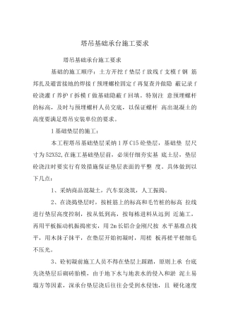 塔吊基础承台施工要求