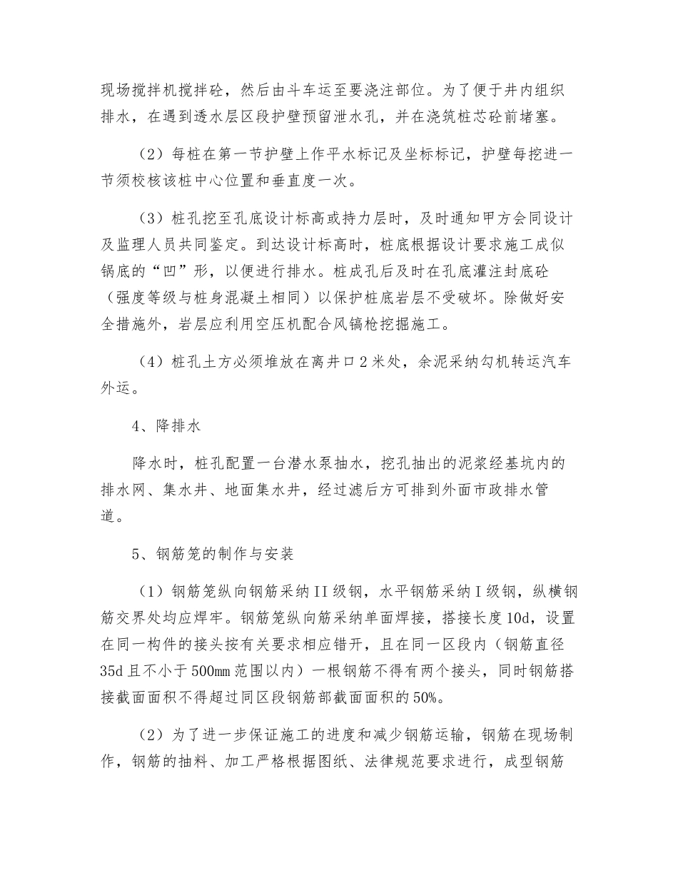 塔吊基础施工及安全措施方案_第2页