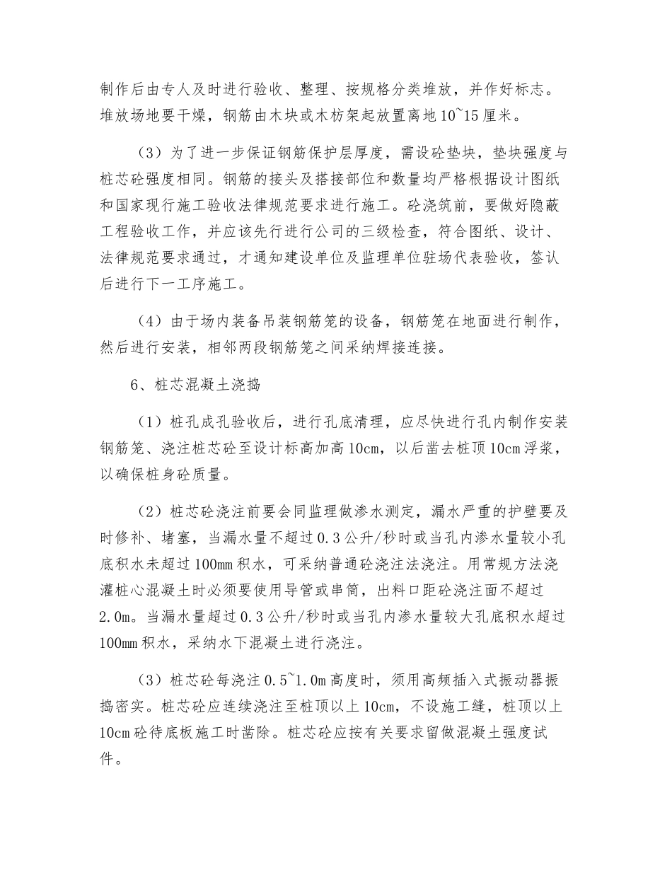 塔吊基础施工及安全措施方案_第3页