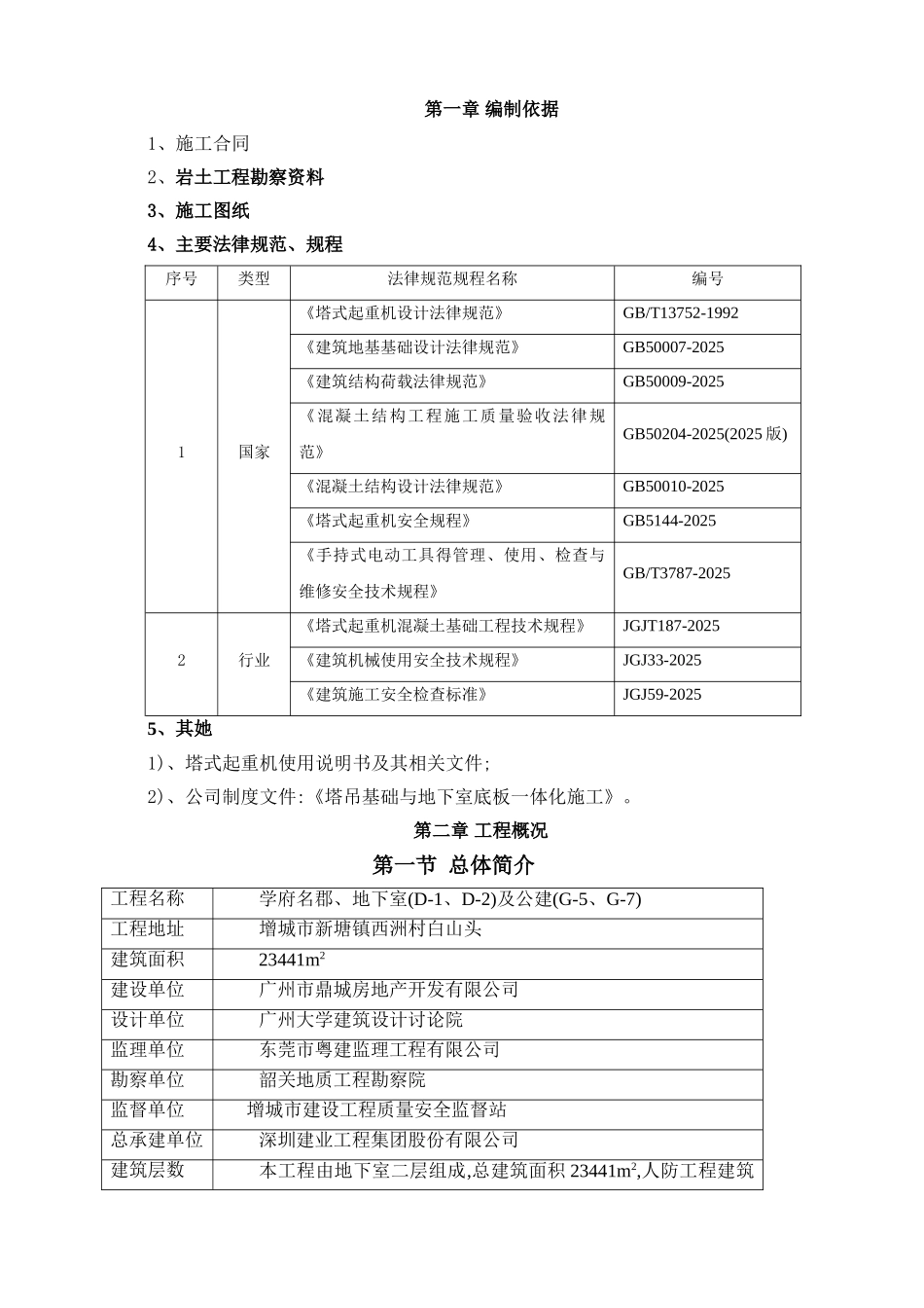 塔吊基础方案_第3页
