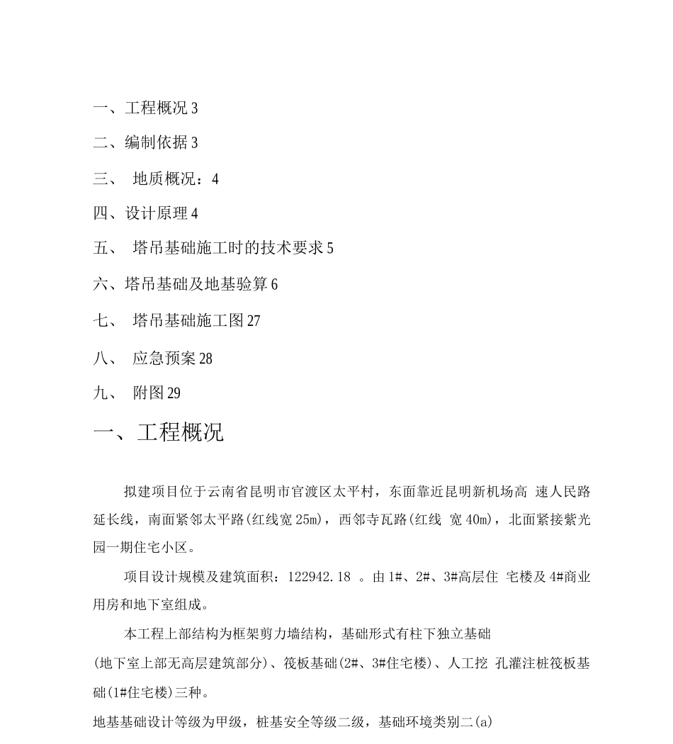 塔吊基础施工方案_第2页