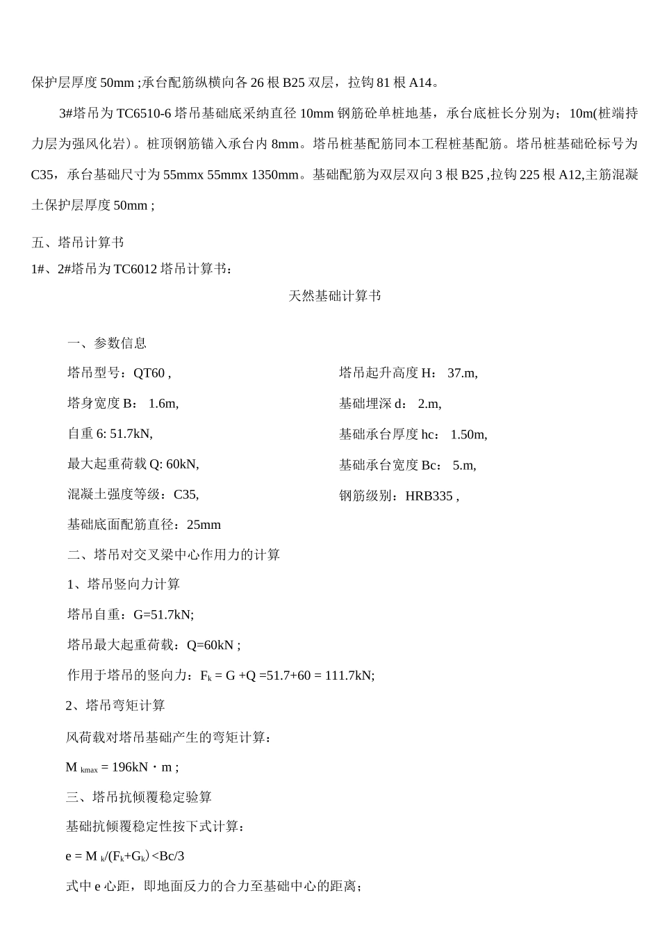 塔吊基础施工方案3_第3页