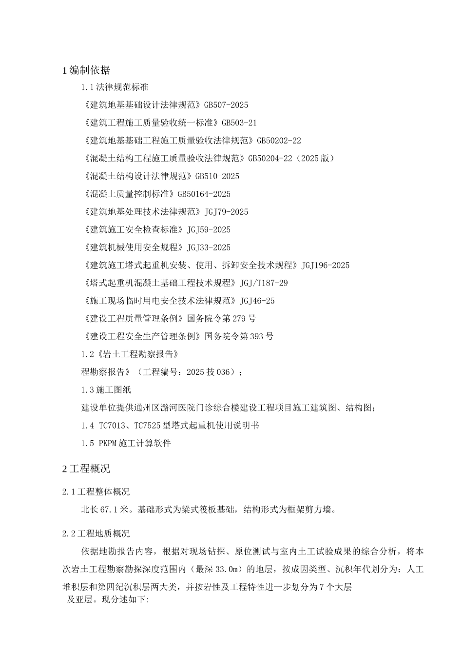 塔吊基础施工方案8_第2页