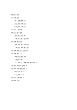 塔吊基础施工方案8