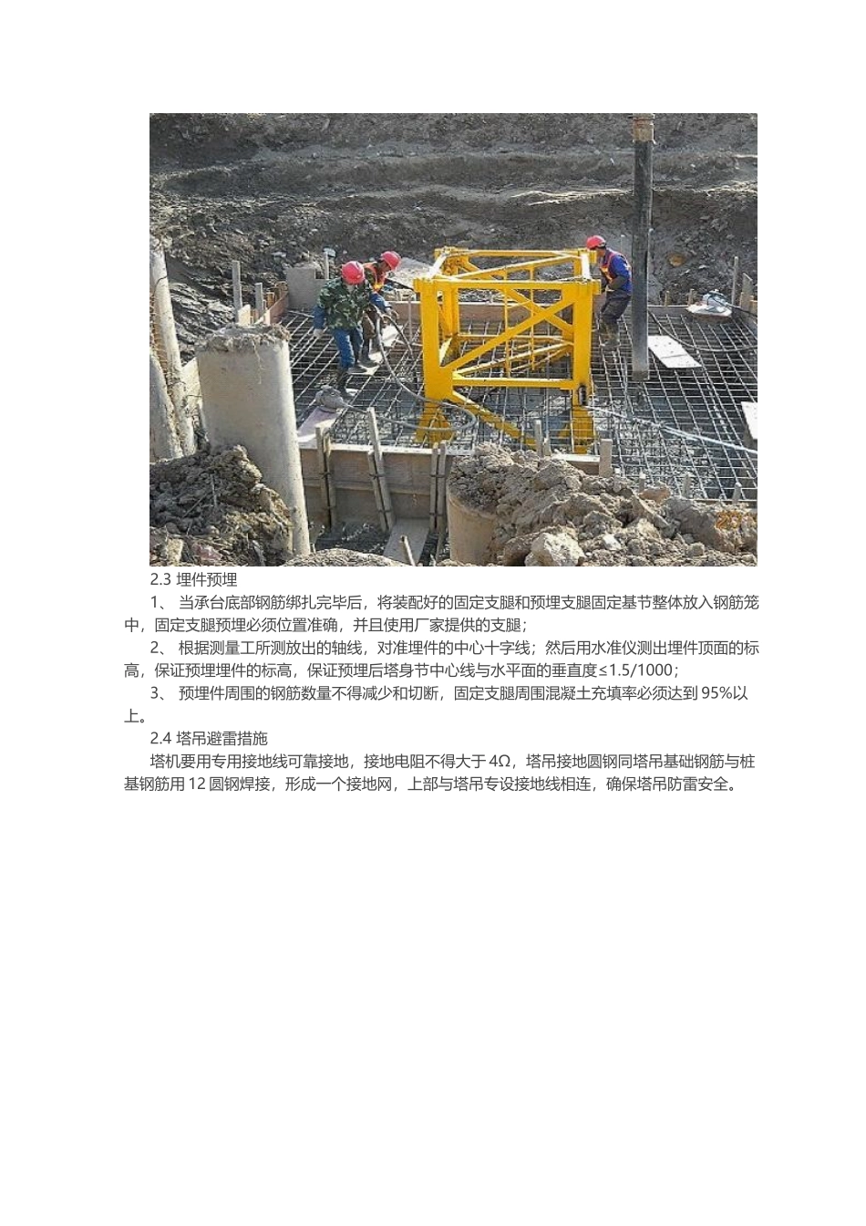 塔吊基础施工方案83927_第3页