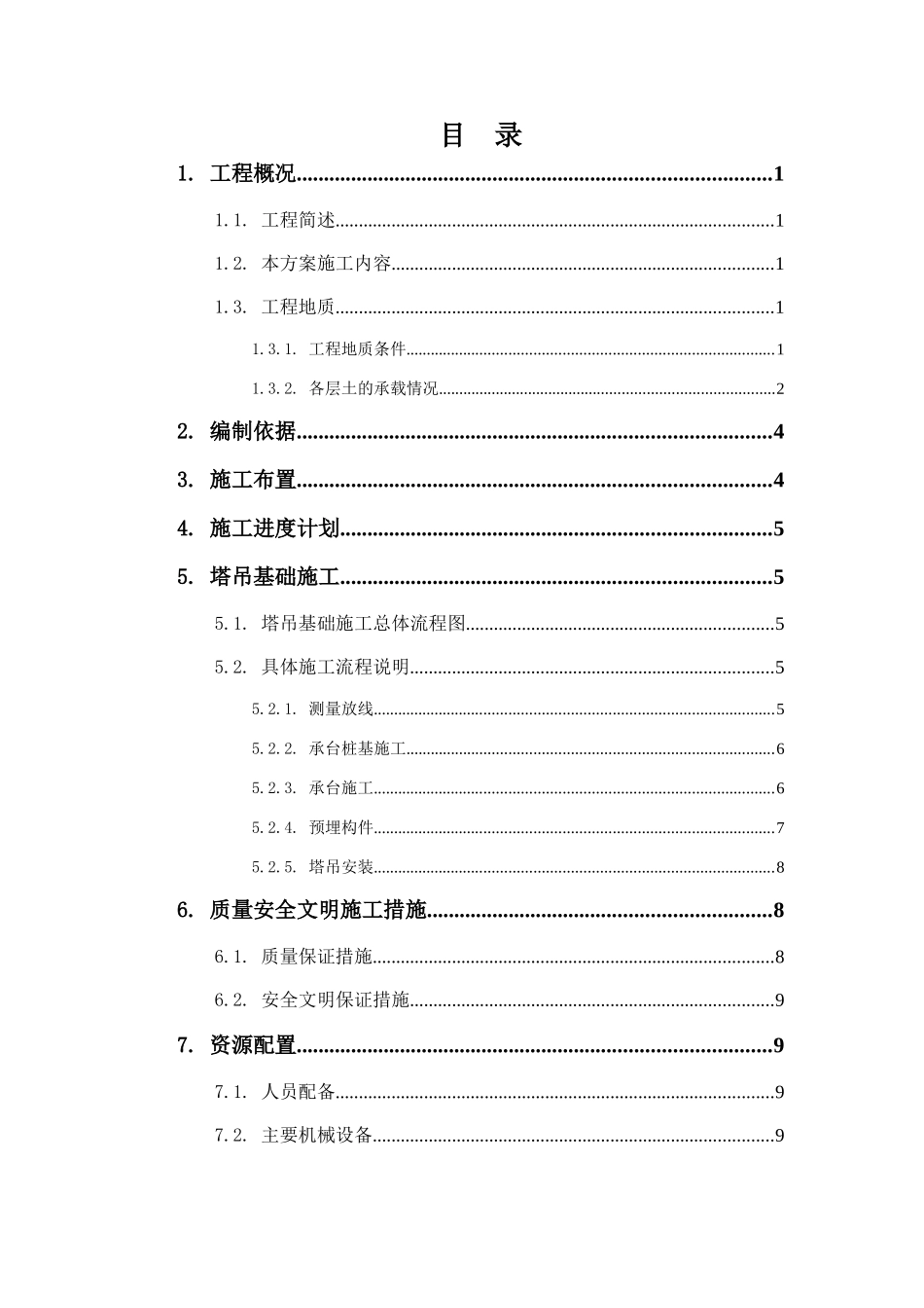 塔吊基础施工方案83679_第3页