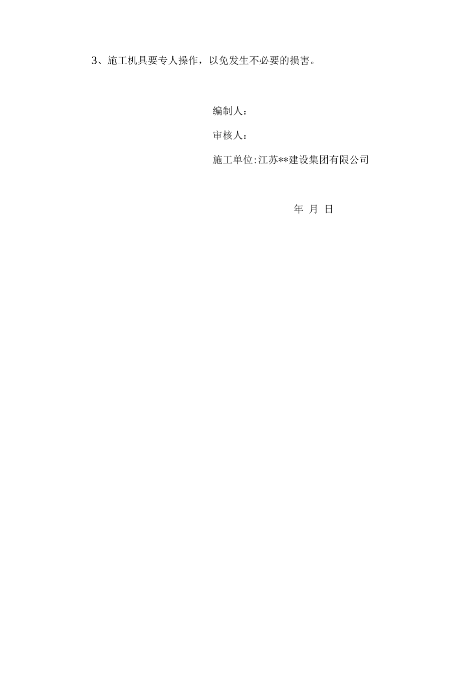 塔吊基础砼施工方案_第3页