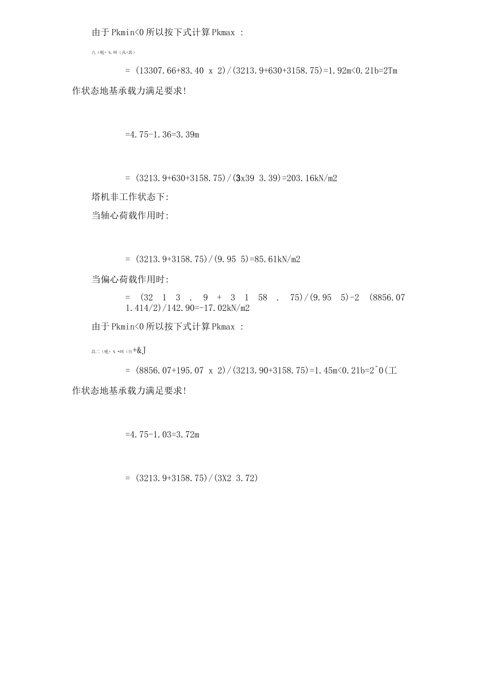 塔吊基础计算书_第3页