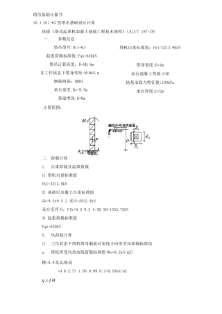 塔吊基础计算书