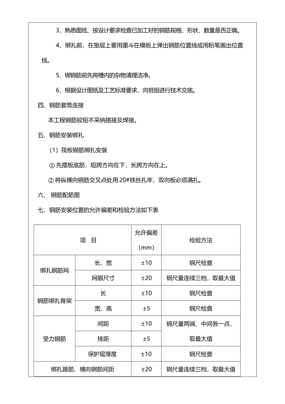 塔吊基础钢筋技术交底_第3页