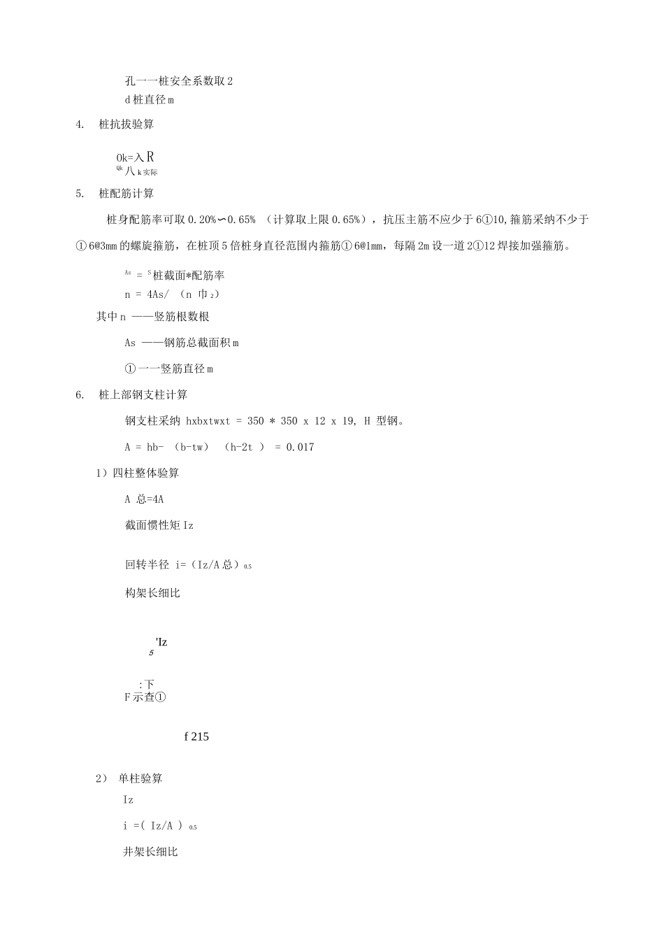 塔吊基础计算书3_第2页