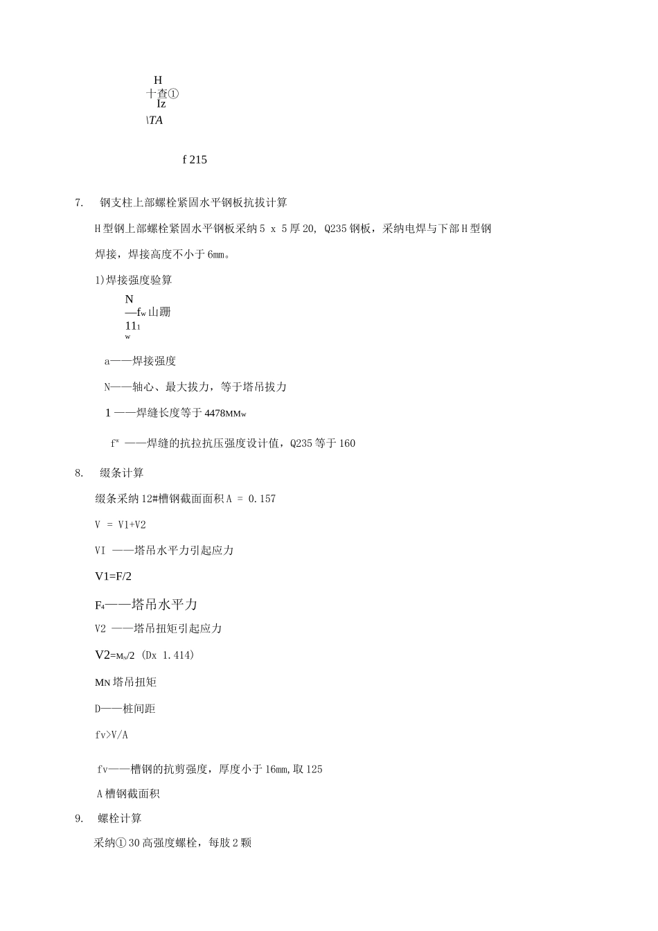 塔吊基础计算书3_第3页