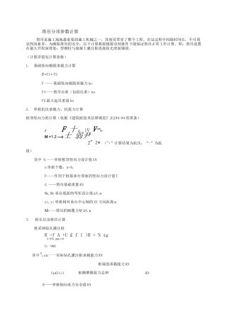 塔吊基础计算书3