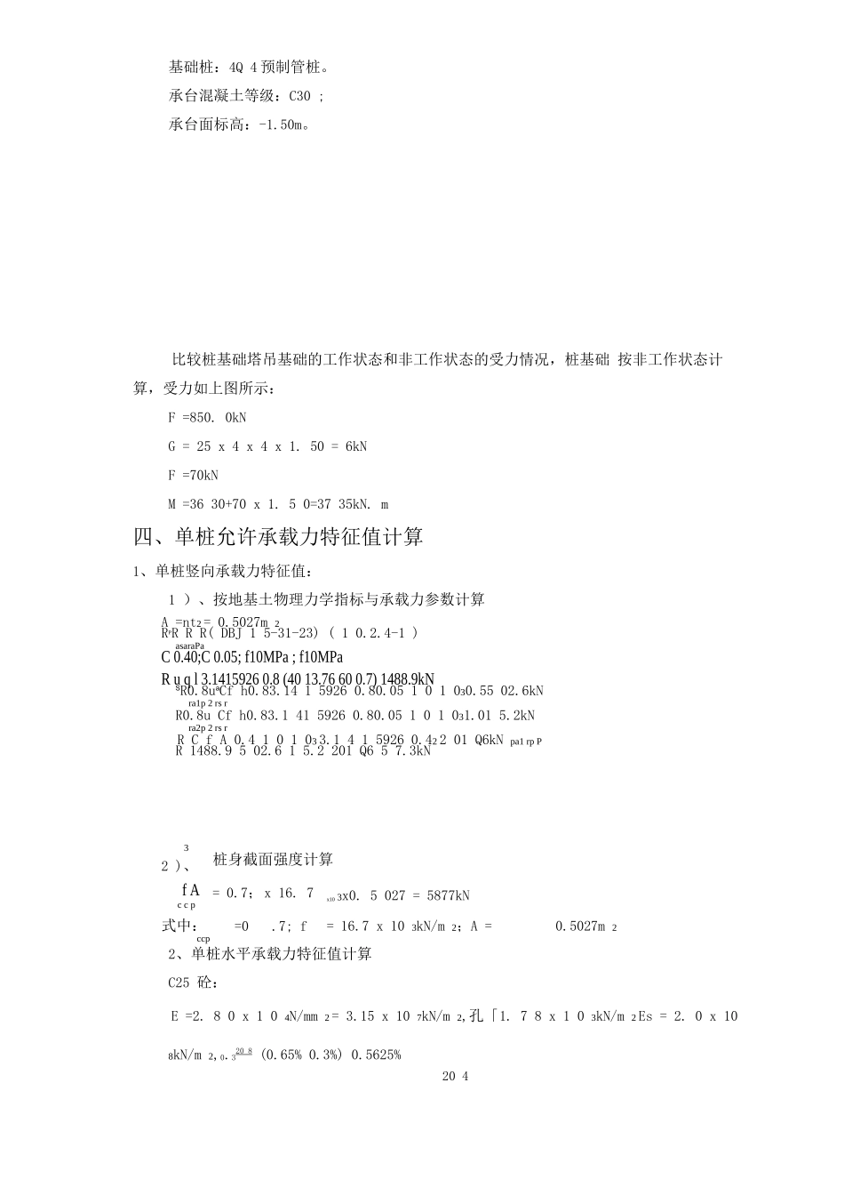 塔吊基础设计计算书_第2页