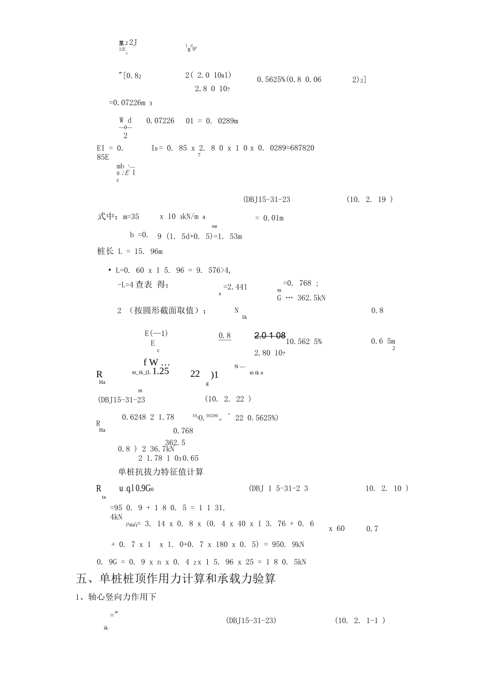 塔吊基础设计计算书_第3页