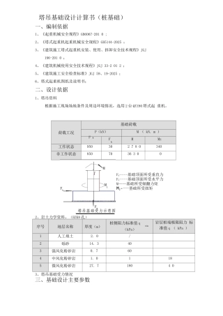 塔吊基础设计计算书