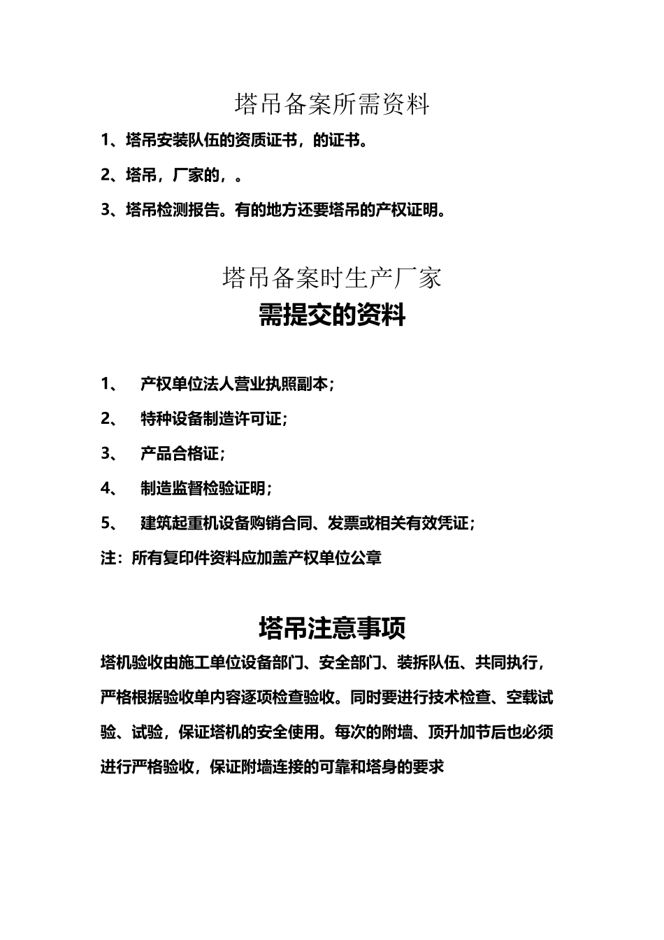 塔吊备案所需资料_第2页