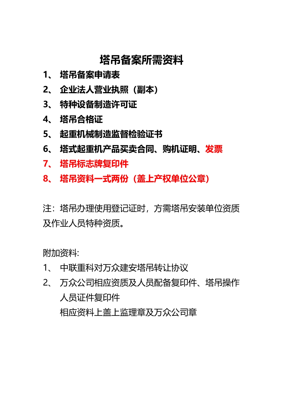 塔吊备案所需资料_第3页