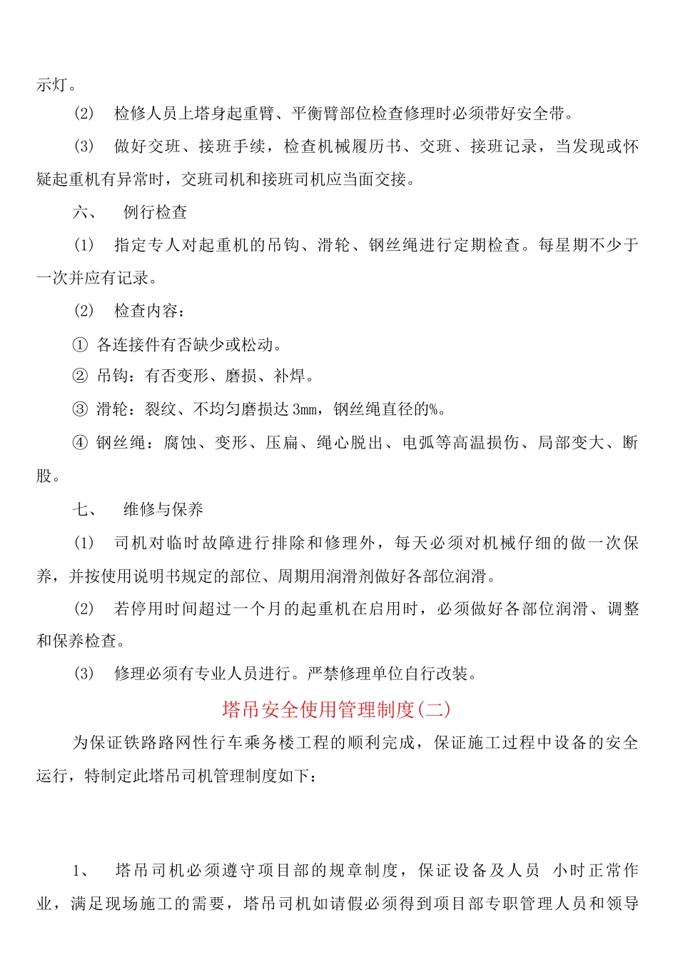 塔吊安全使用管理制度_第2页