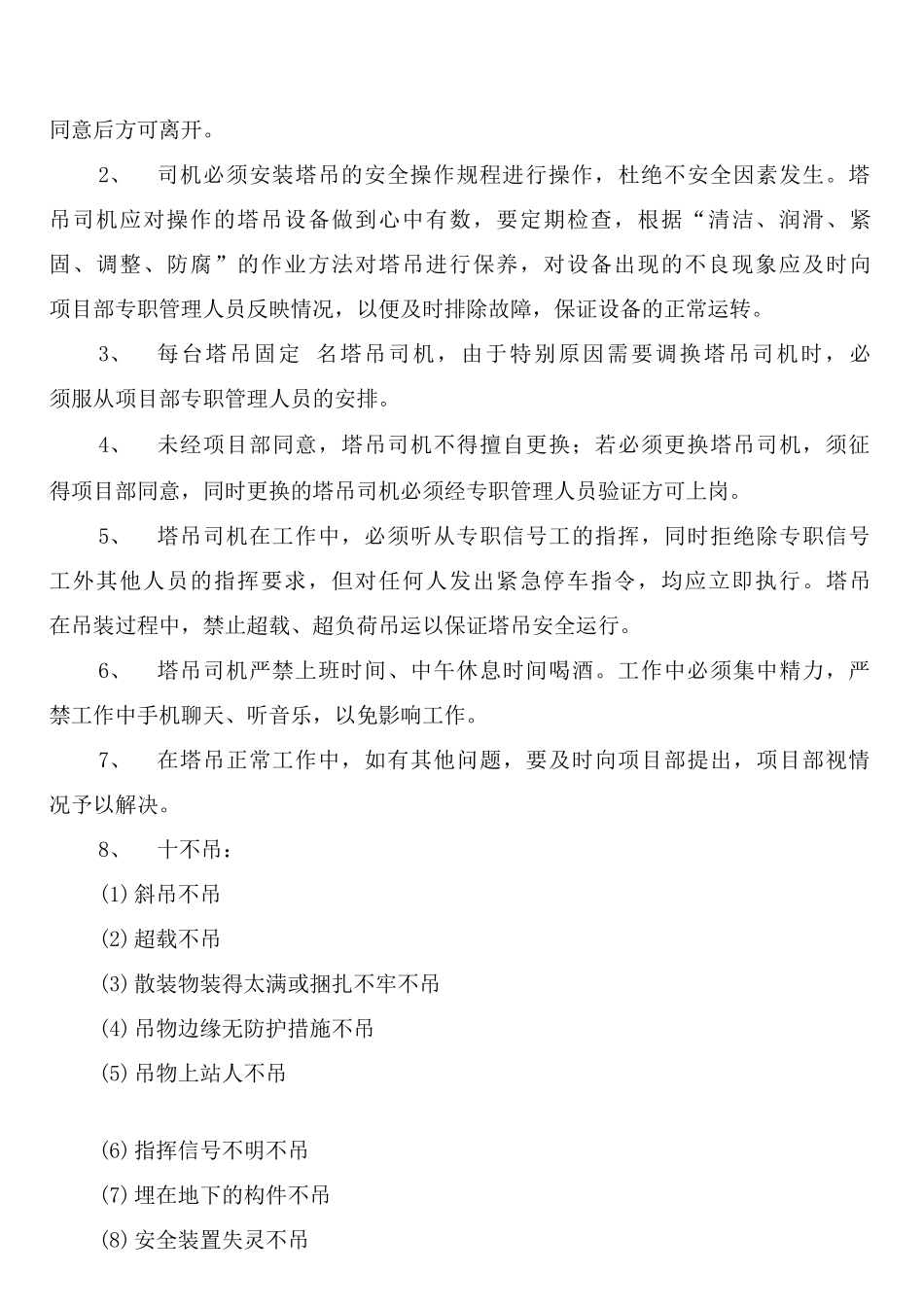 塔吊安全使用管理制度_第3页