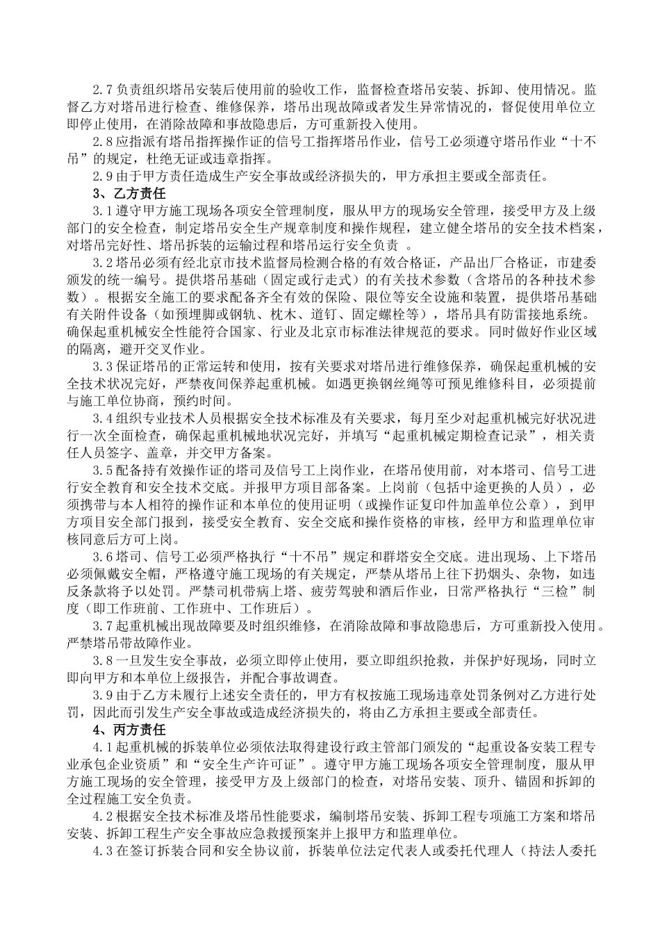 塔吊安全协议书_第2页