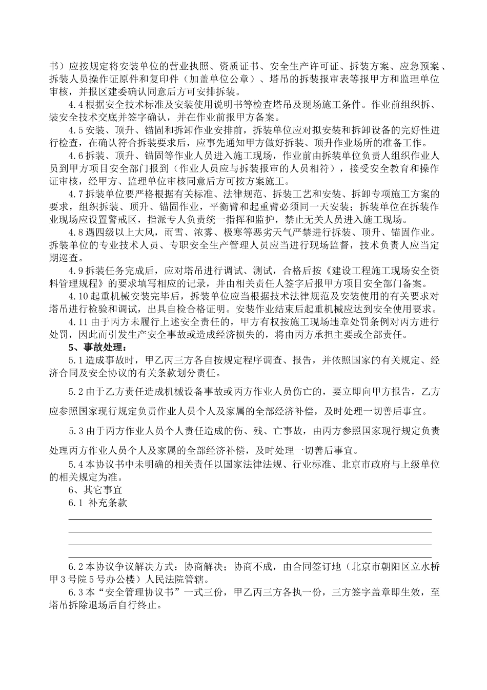 塔吊安全协议书_第3页