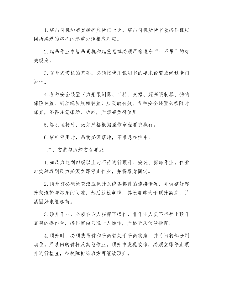 塔吊安全技术措施方案_第2页