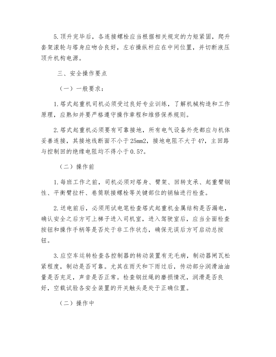 塔吊安全技术措施方案_第3页