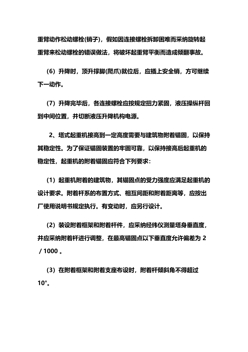 塔吊安全技术交底83011_第3页