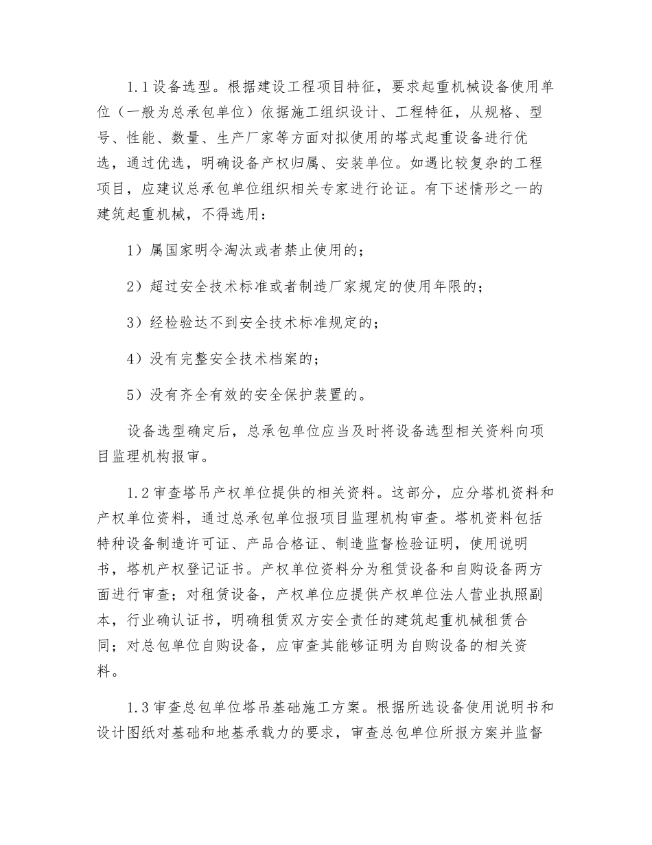 塔吊安全审查要点_第2页