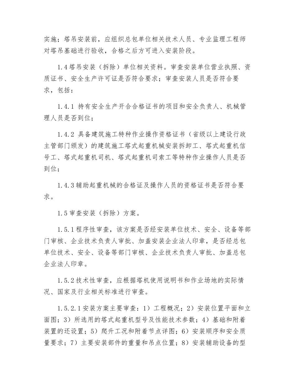塔吊安全审查要点_第3页