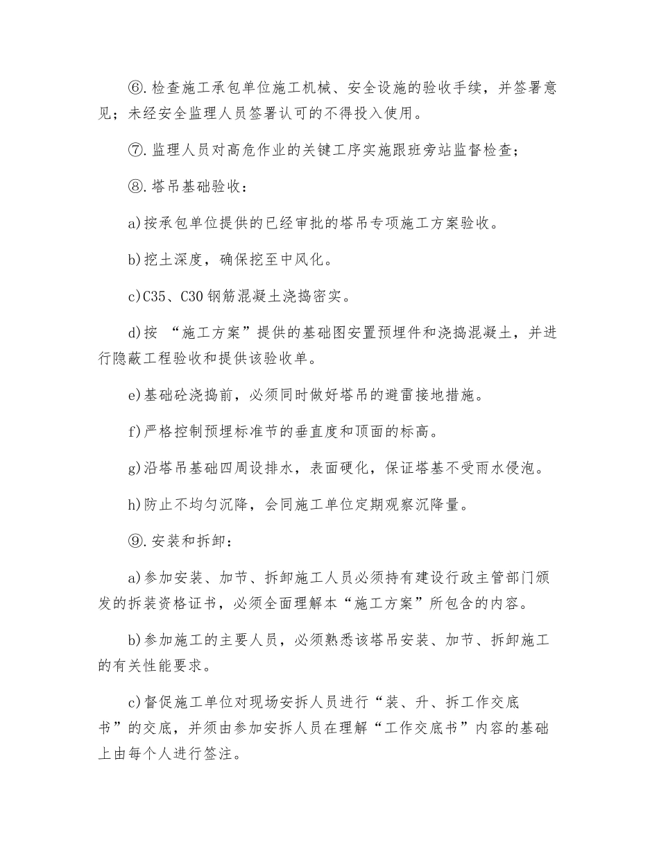 塔吊安全监理控制要点_第2页