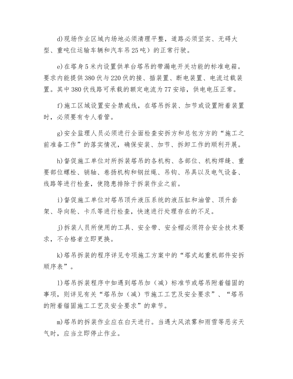 塔吊安全监理控制要点_第3页