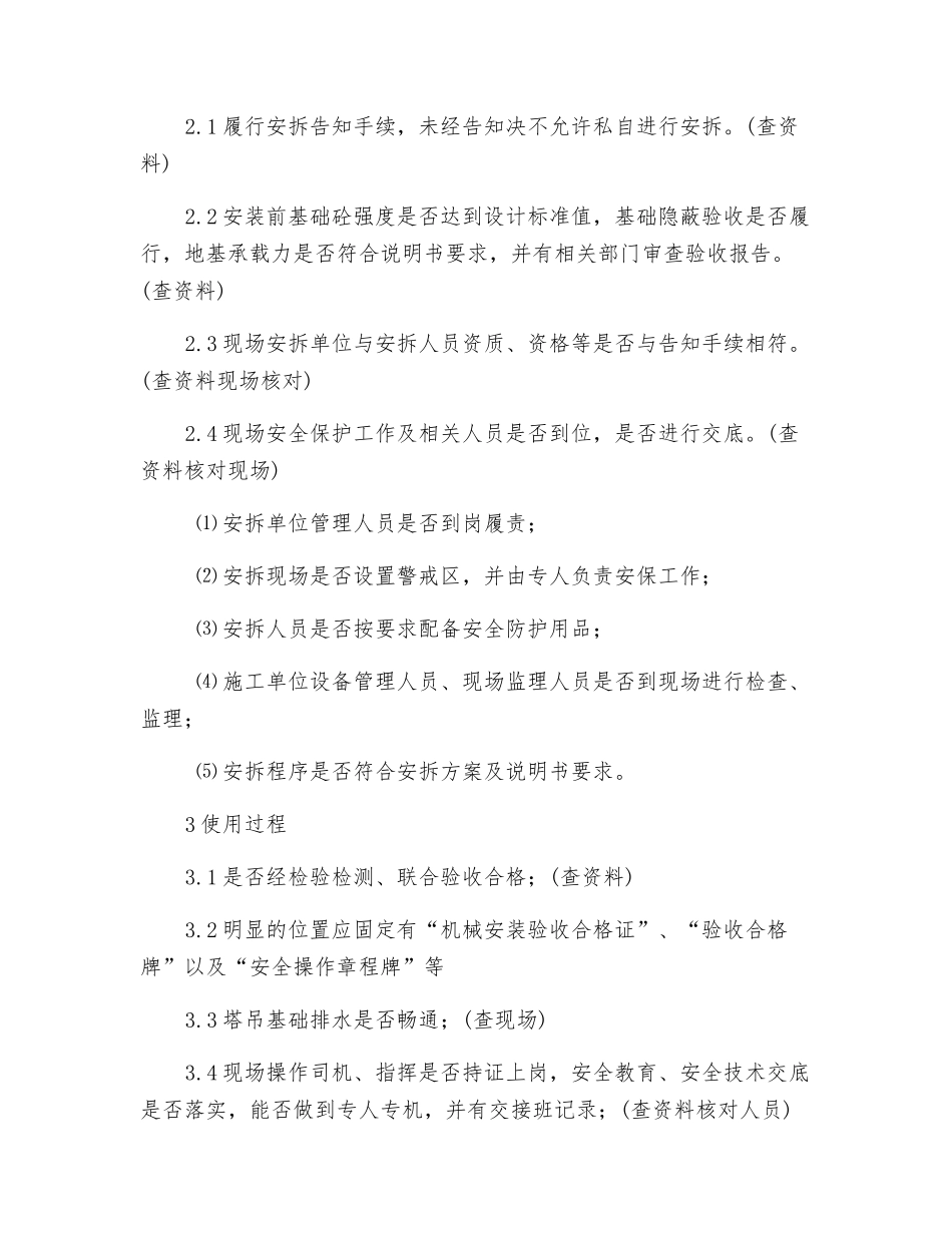 塔吊安全监理控制细则_第2页