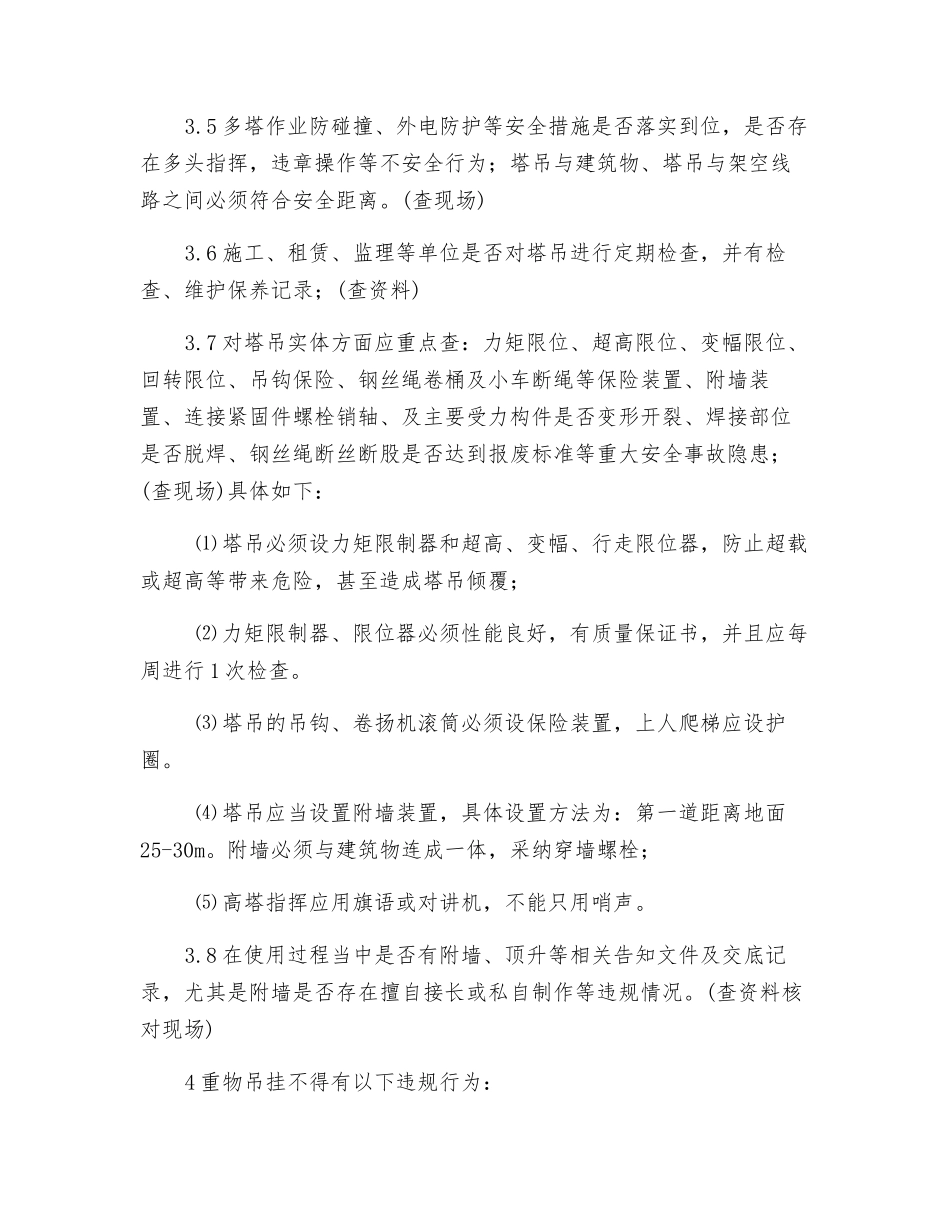 塔吊安全监理控制细则_第3页