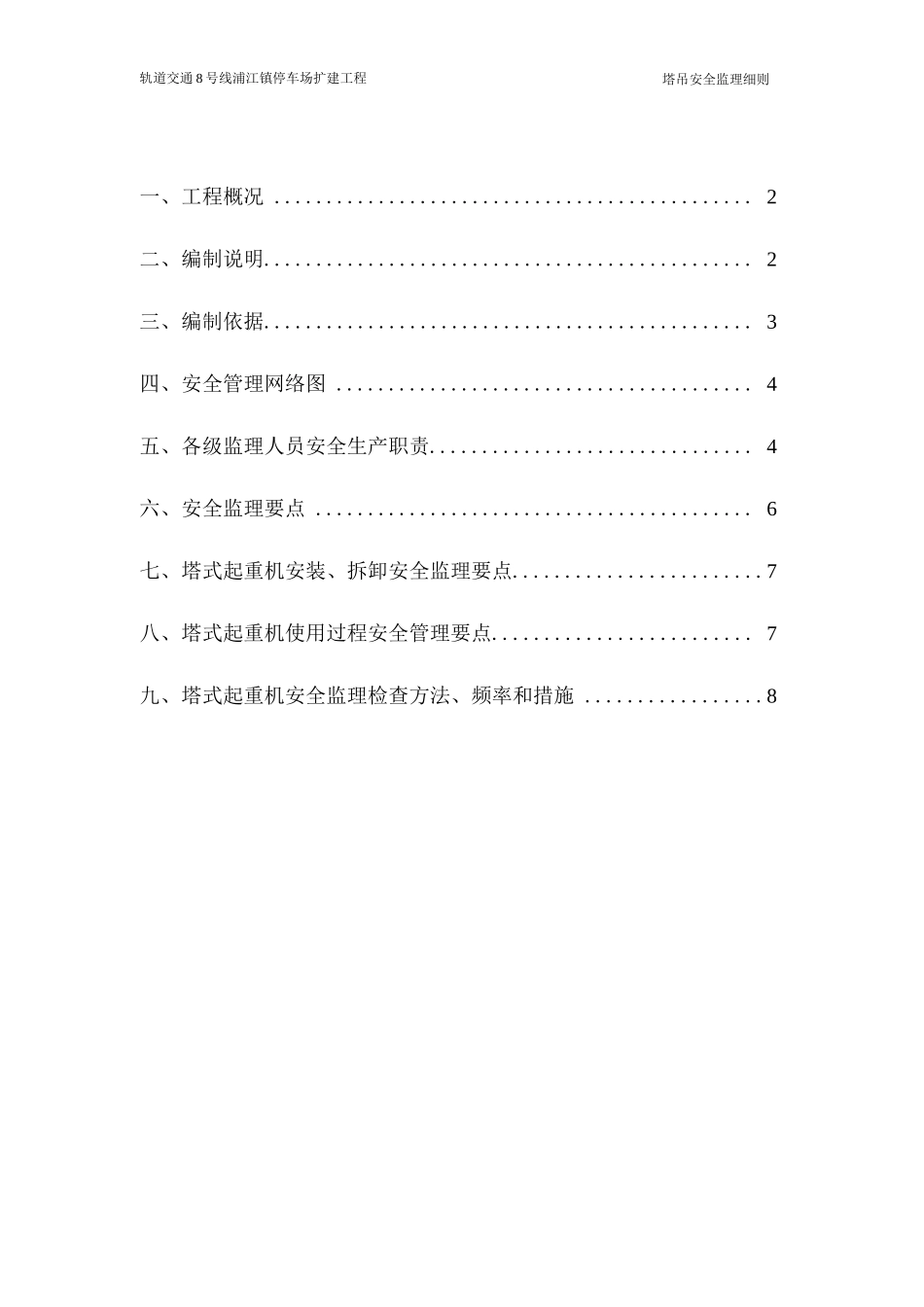 塔吊安全监理细则_第1页